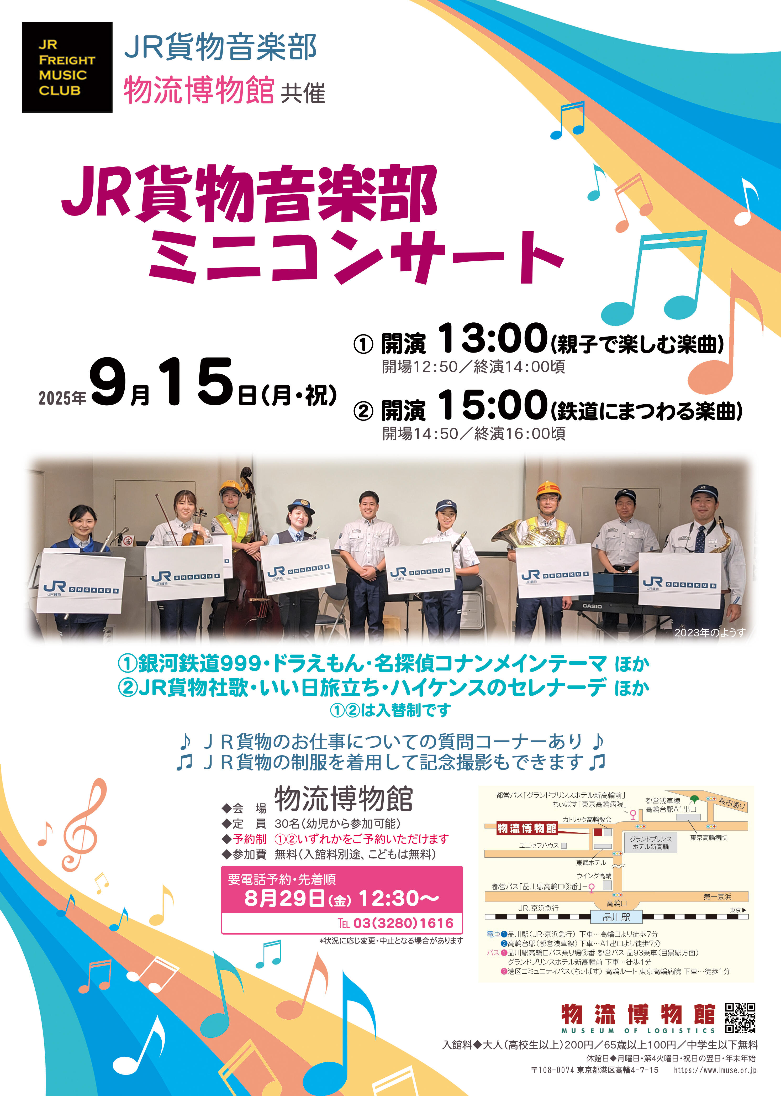 JR貨物音楽部ミニコンサートチラシ2025.jpg
